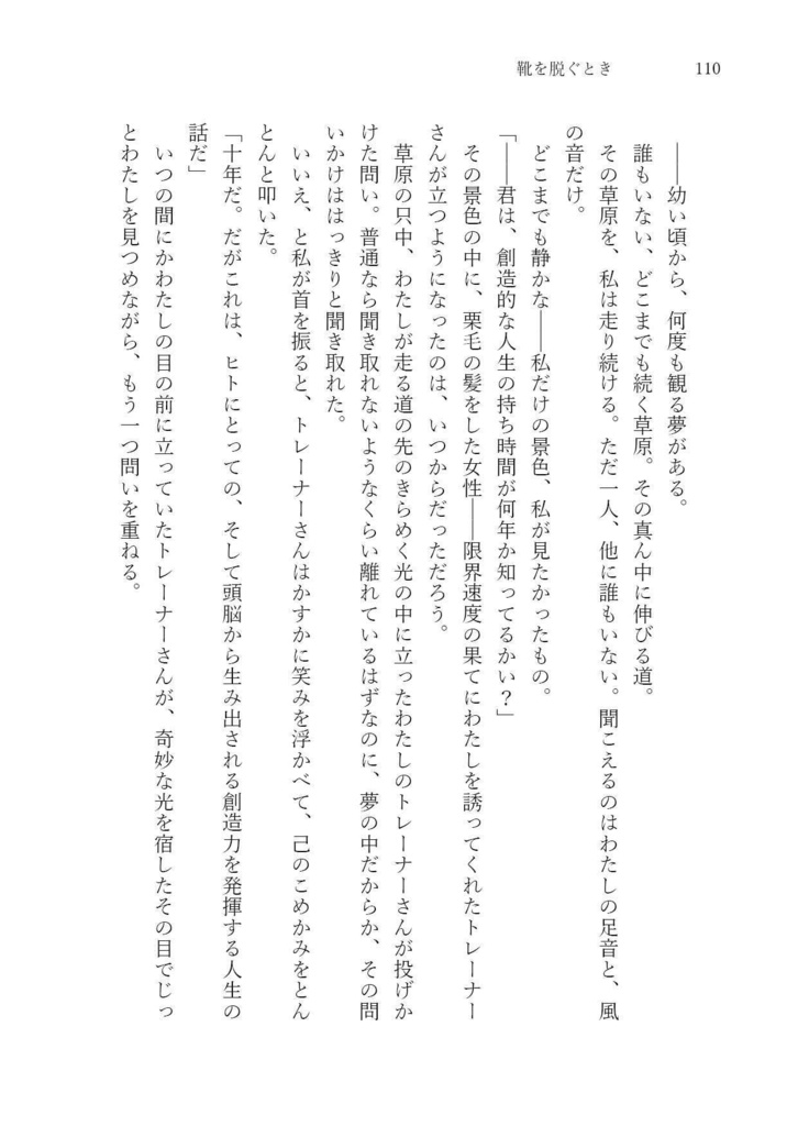 くつをぬぐとき ウマ娘現役引退合同