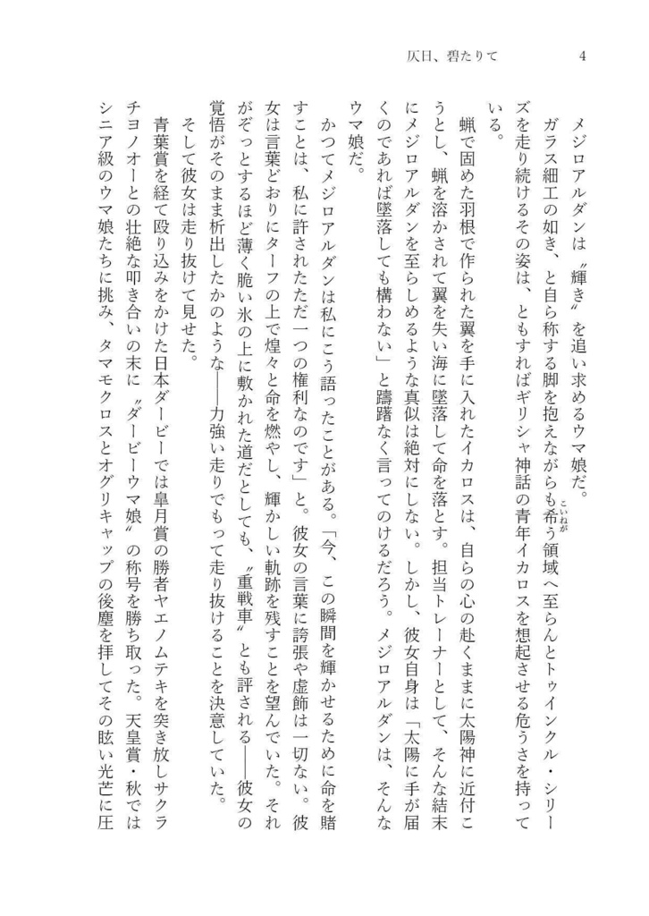 くつをぬぐとき ウマ娘現役引退合同