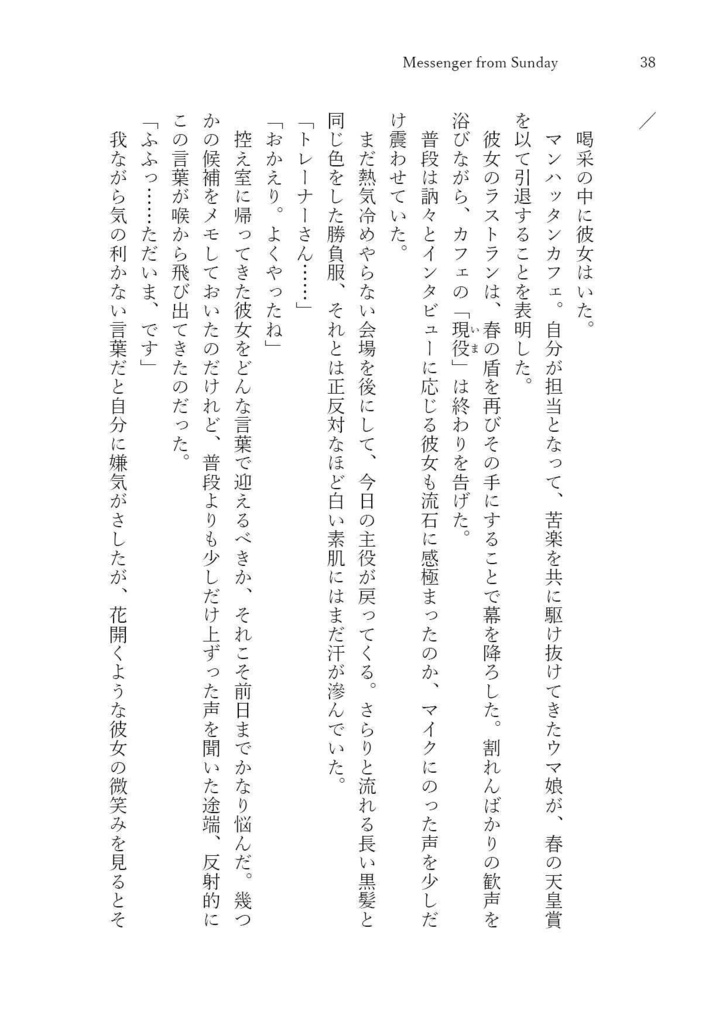 くつをぬぐとき ウマ娘現役引退合同