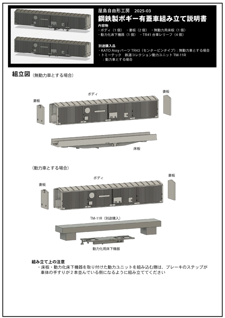 鋼鉄製ボギー有蓋車タイプ