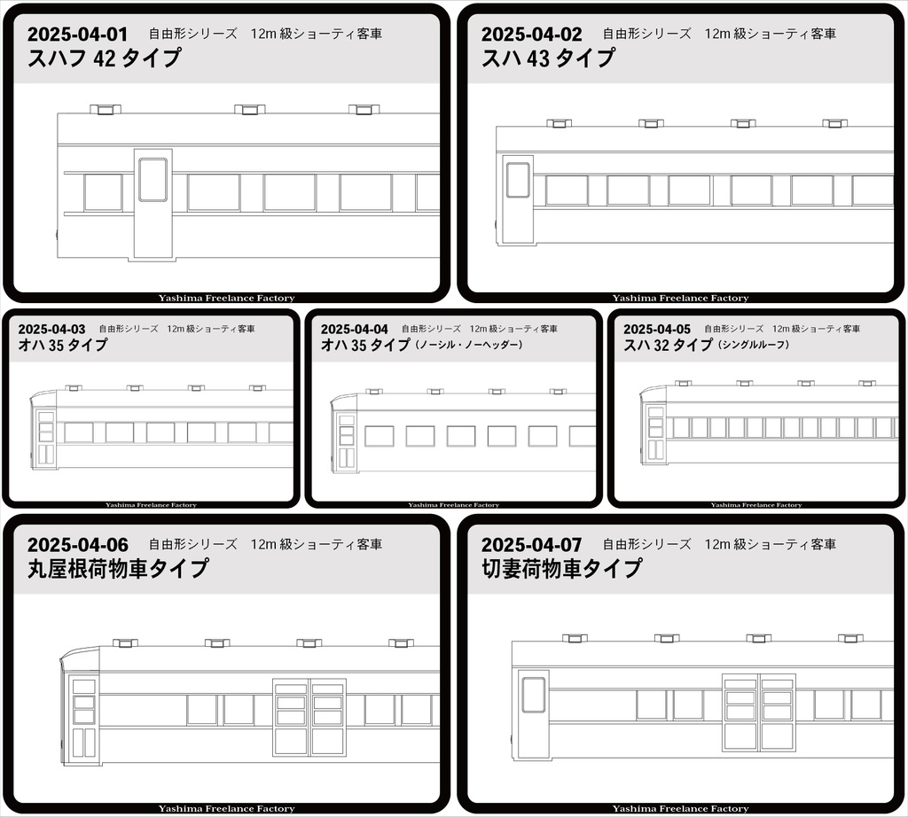 12m級ショーティ客車キット