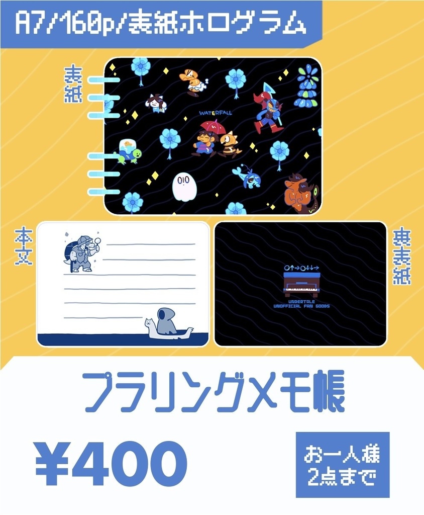 プラリングメモ帳