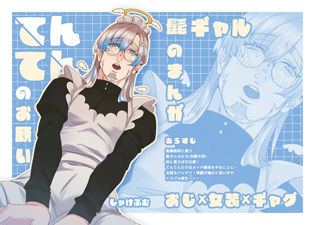 【漫画】てんてんのお願い