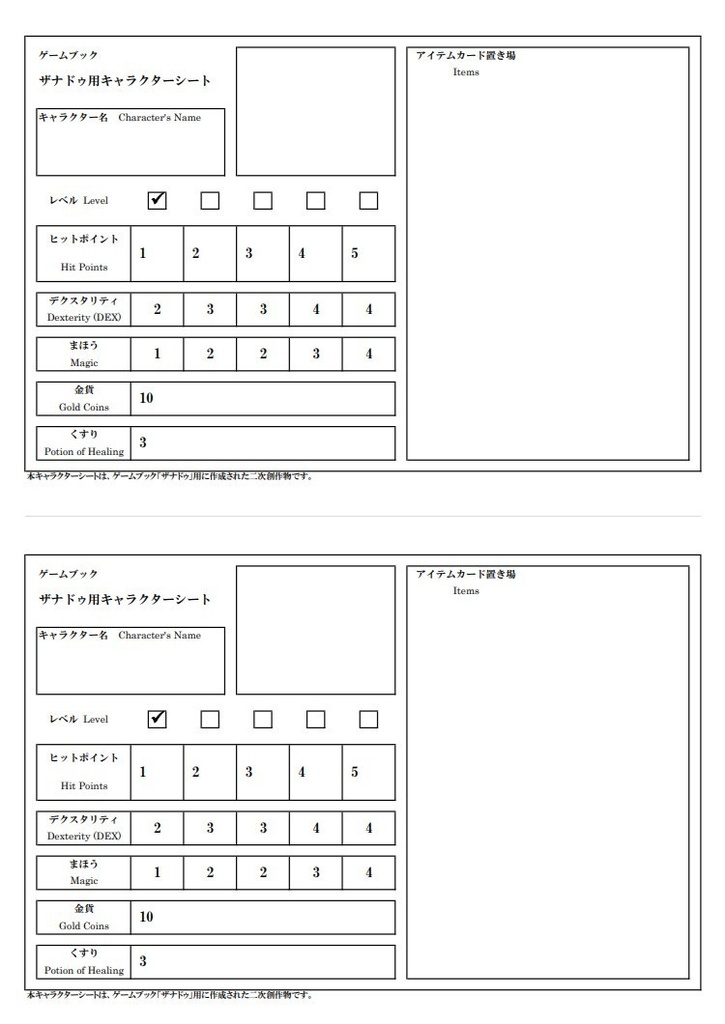 ゲームブック「ザナドゥ」用キャラクターシート - Toshi_TGDealer - BOOTH