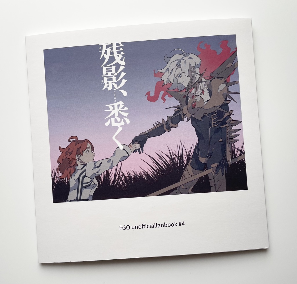 【休止中】残影、悉く