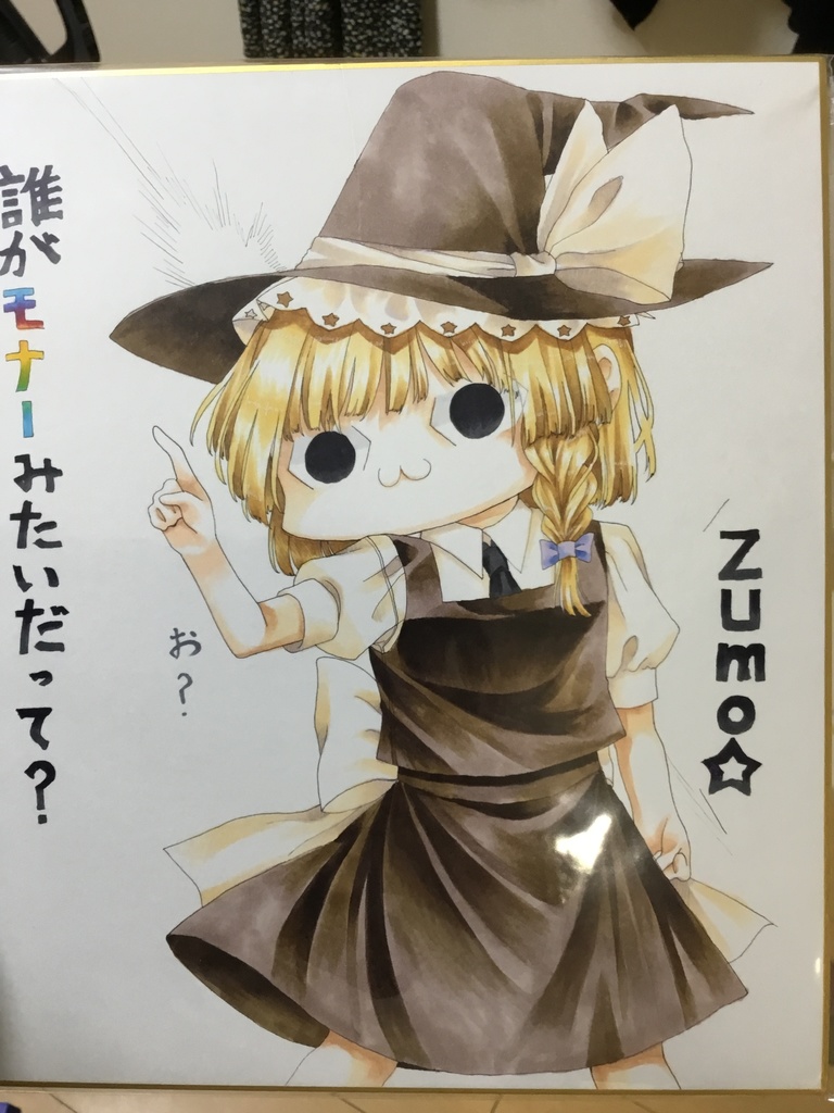 ずもまり