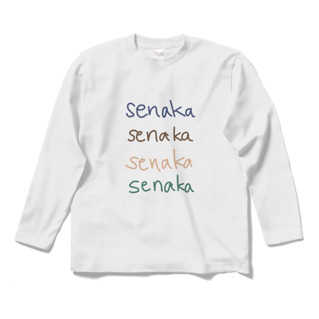 腹をsenakaに変える長袖Tシャツ