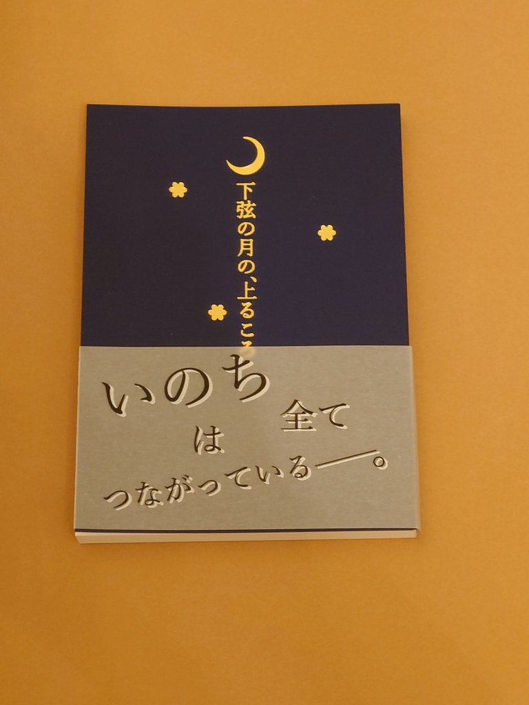 下弦の月の、上るころ
