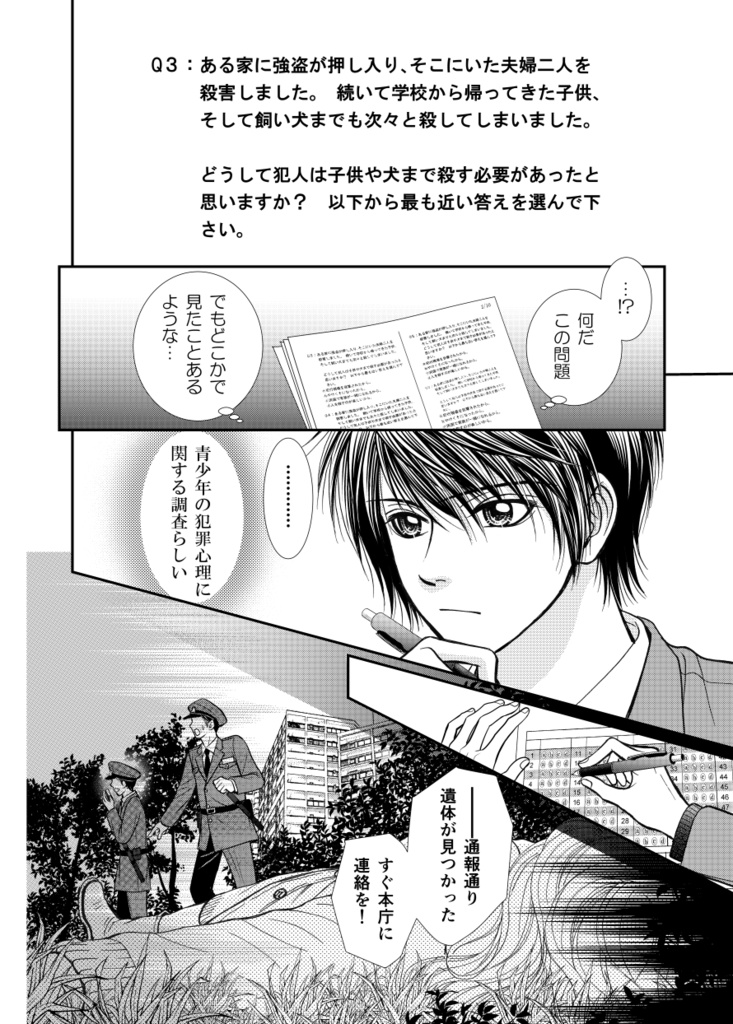 アンリミテッド(Unlimited) 1巻 VS シリアルキラー (亜月 亮)