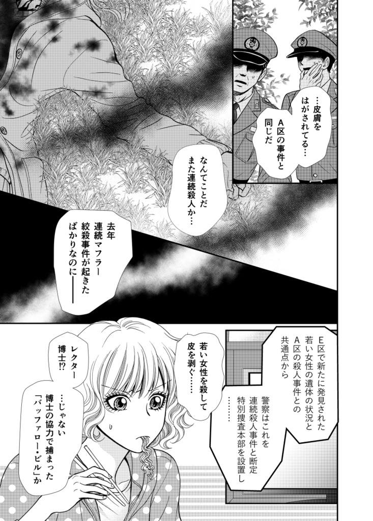 アンリミテッド(Unlimited) 1巻 VS シリアルキラー (亜月 亮)