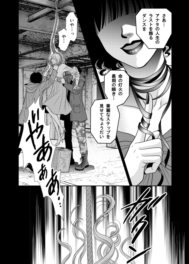 アンリミテッド(Unlimited) 2巻 VS 絞殺姫 (亜月 亮)