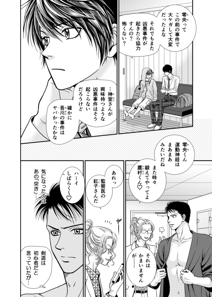 アンリミテッド(Unlimited) 2巻 VS 絞殺姫 (亜月 亮)