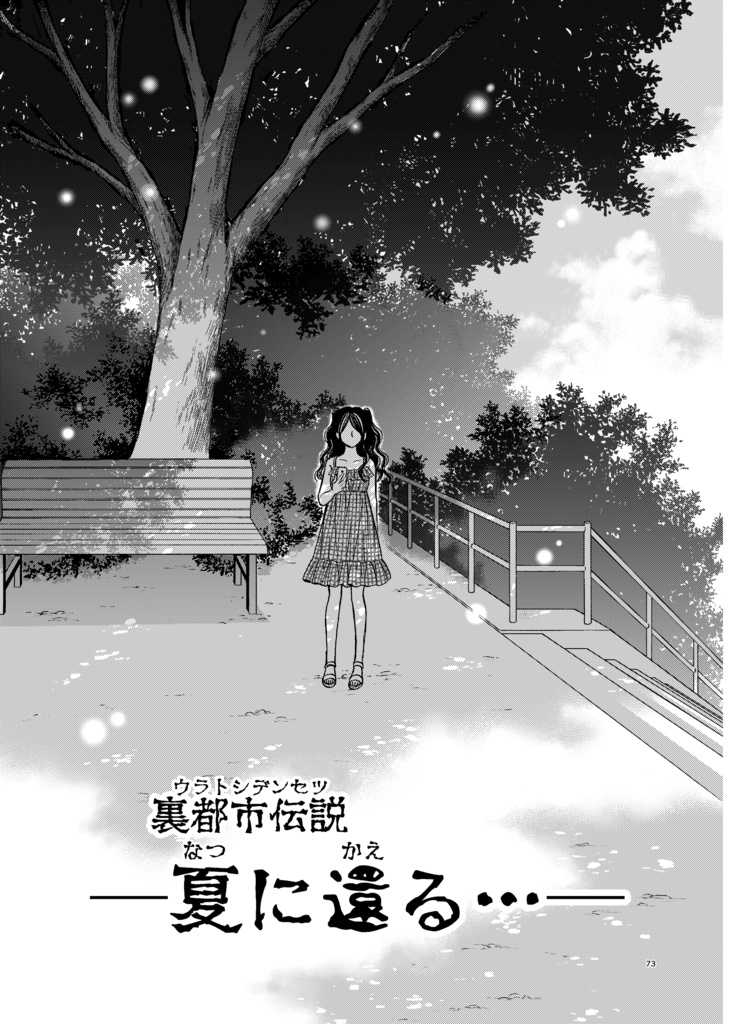 裏都市伝説 (亜月 亮)