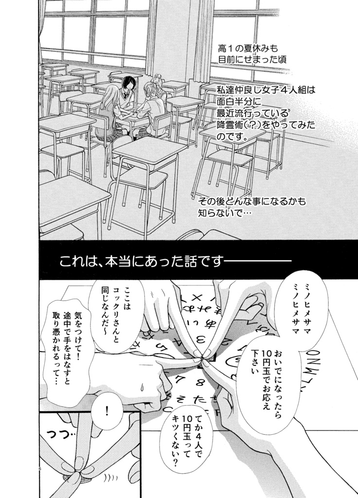 裏都市伝説 (亜月 亮)