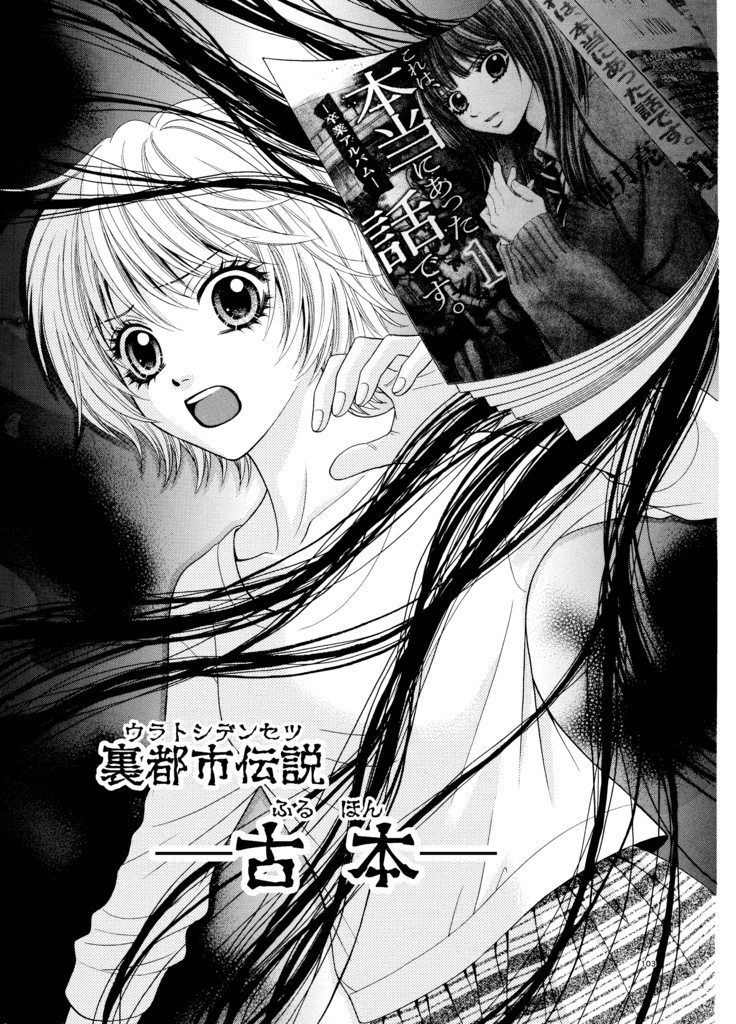 裏都市伝説 (亜月 亮)