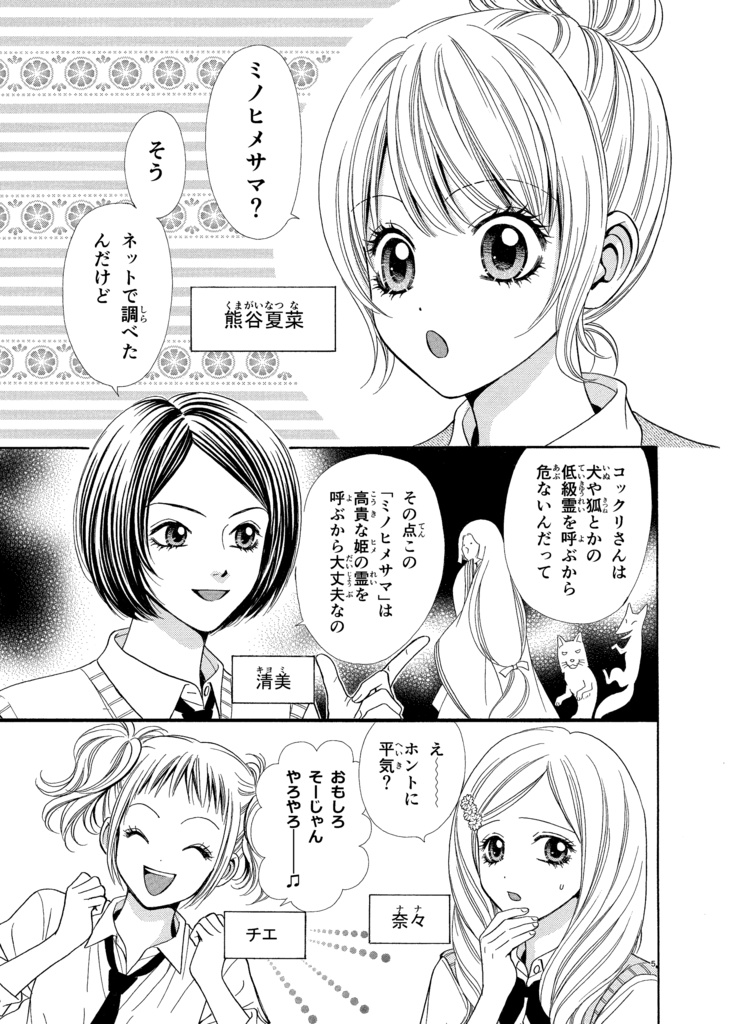 裏都市伝説 (亜月 亮)