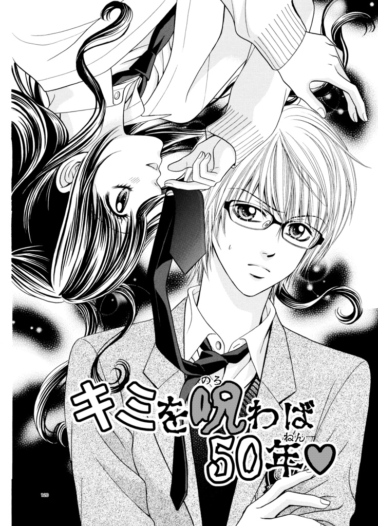 裏都市伝説 (亜月 亮)