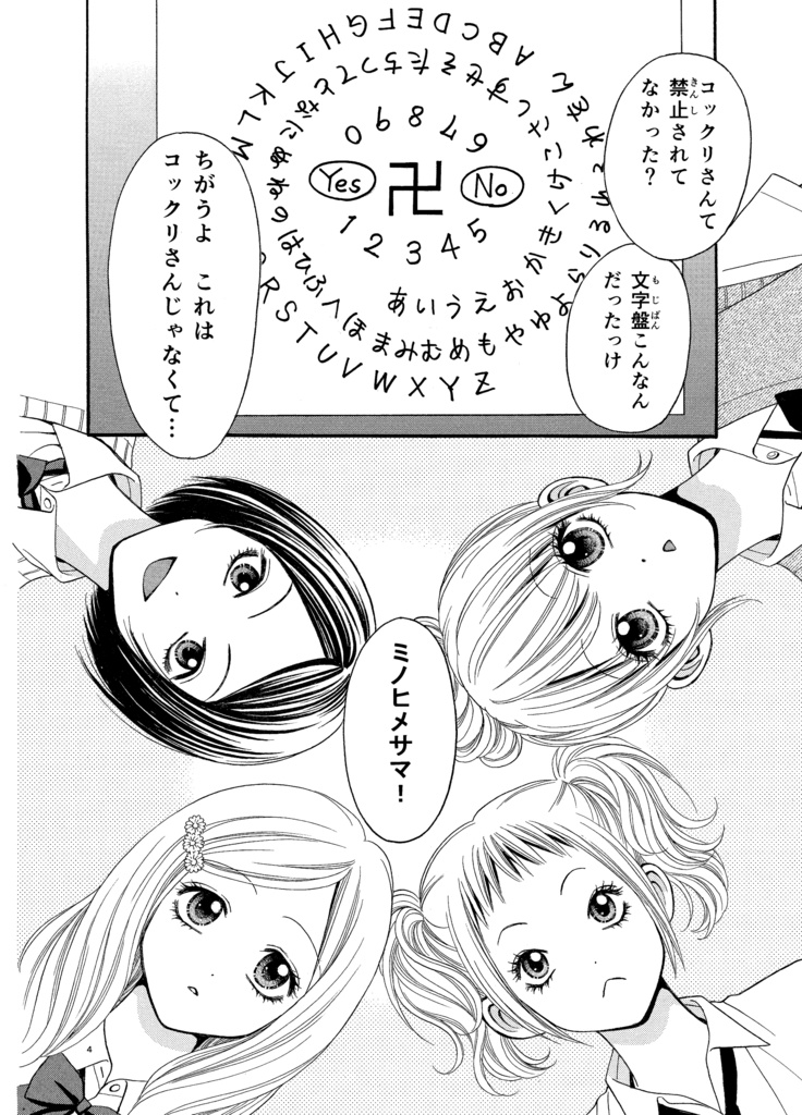 裏都市伝説 (亜月 亮)