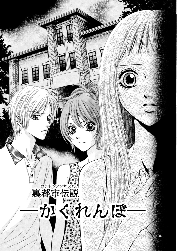 裏都市伝説 (亜月 亮)