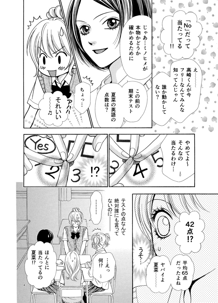 裏都市伝説 (亜月 亮)