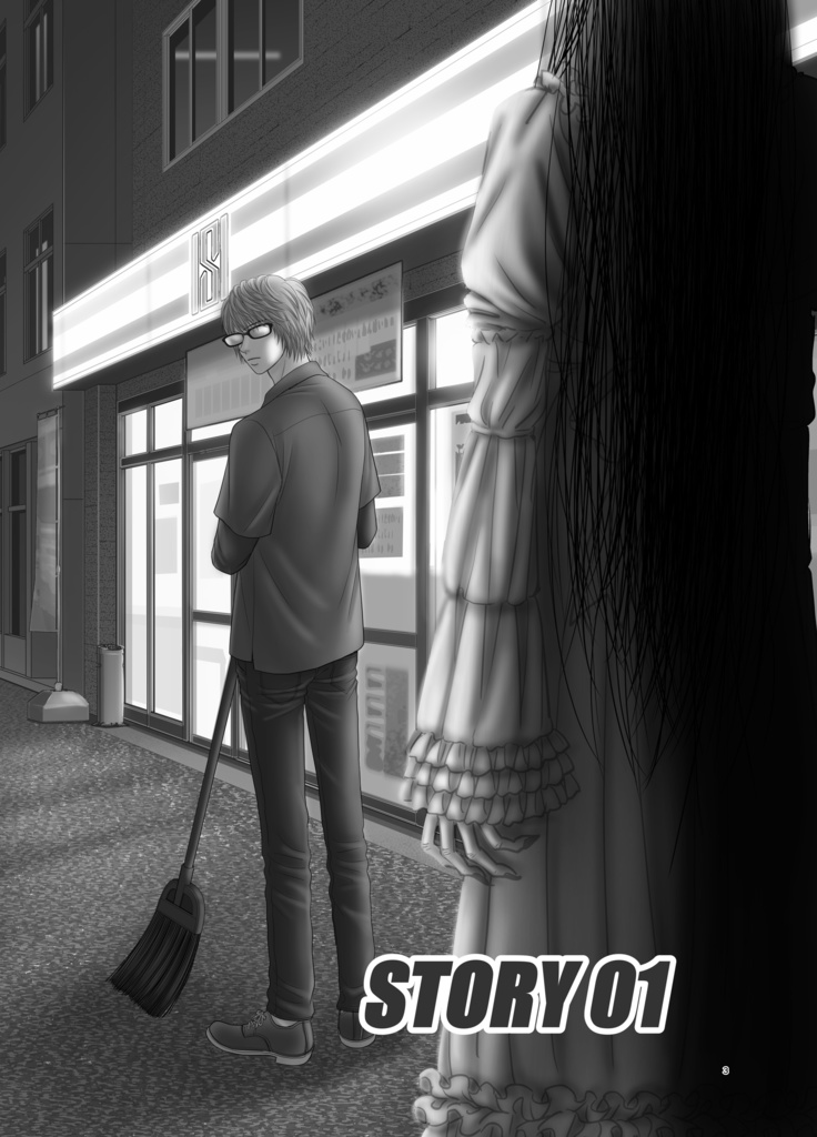 東京都市伝説 1 (亜月 亮)