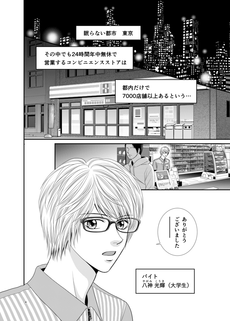 東京都市伝説 1 (亜月 亮)