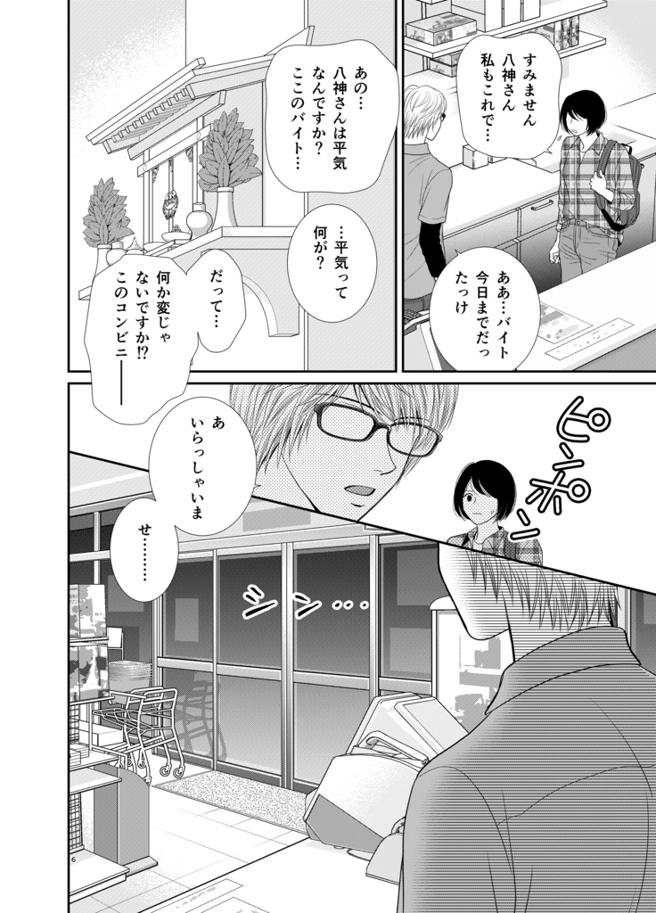 東京都市伝説 1 (亜月 亮)