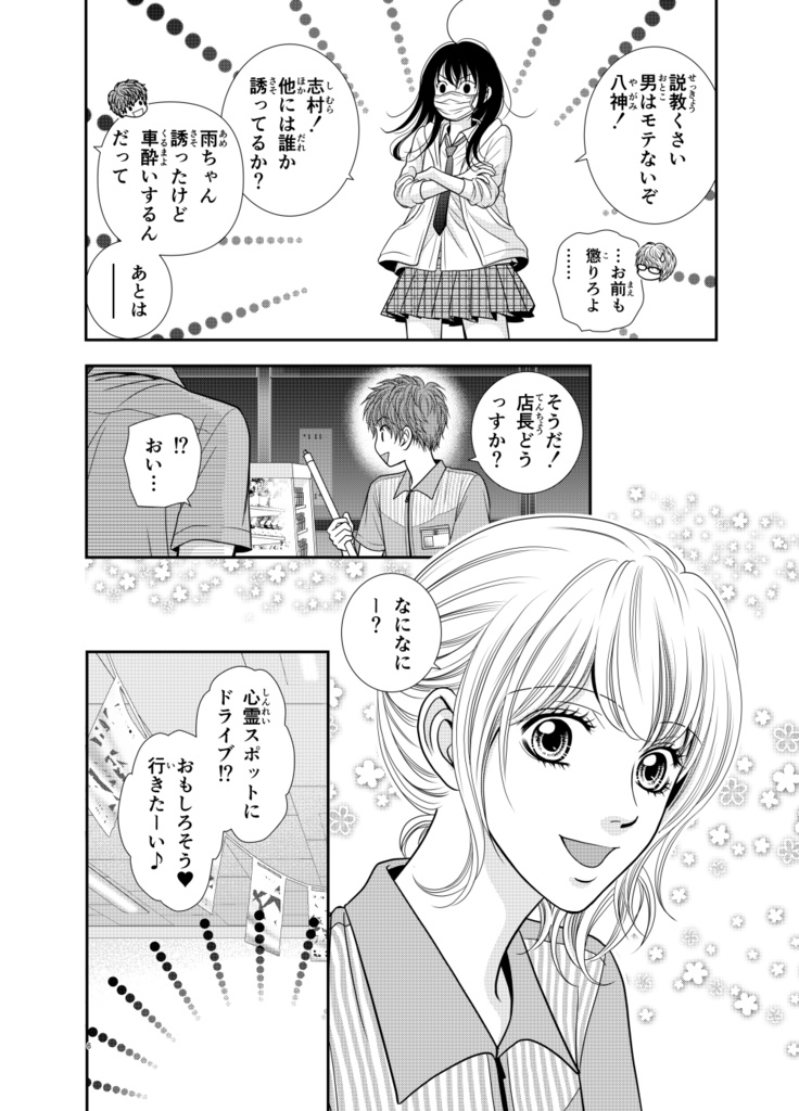 東京都市伝説 2 (亜月 亮)