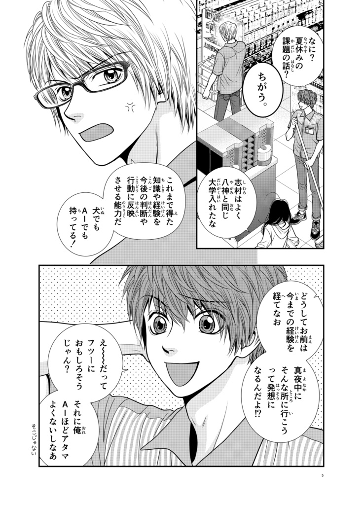 東京都市伝説 2 (亜月 亮)