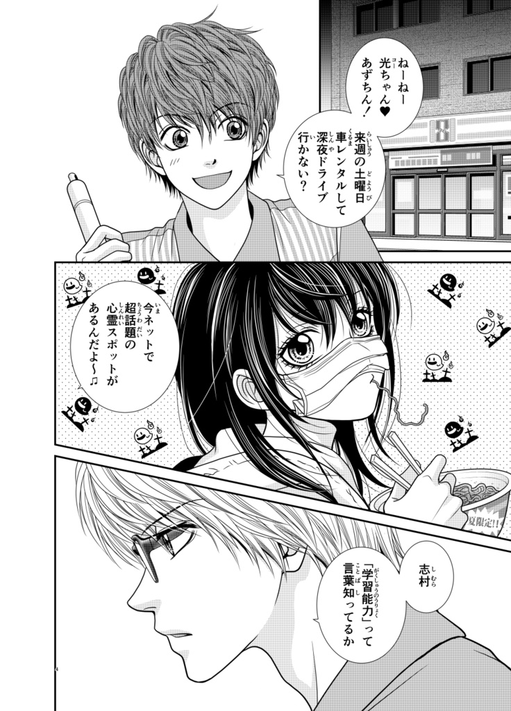 東京都市伝説 2 (亜月 亮)