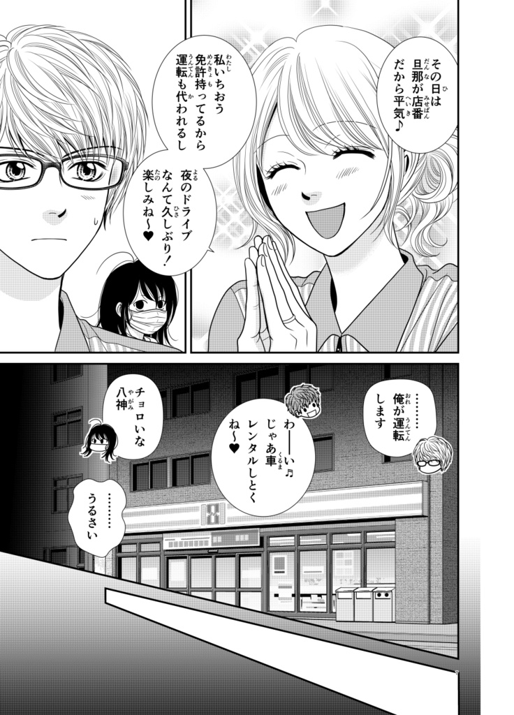 東京都市伝説 2 (亜月 亮)