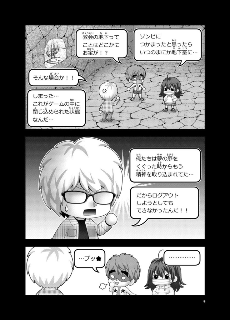 東京都市伝説 3 (亜月 亮)