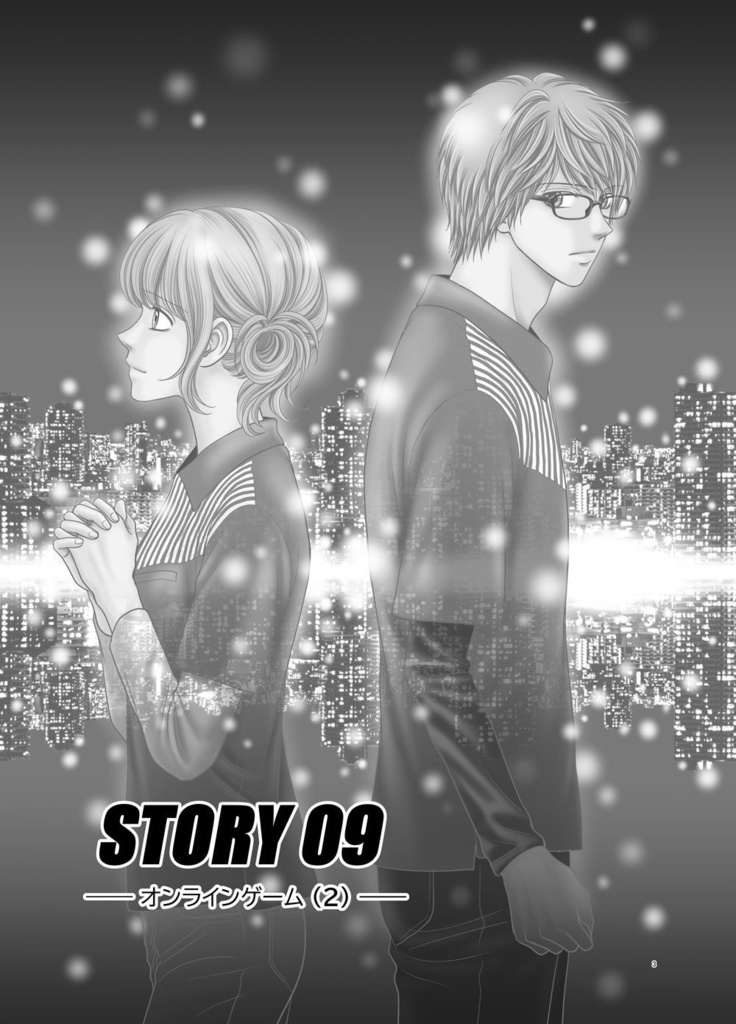 東京都市伝説 3 (亜月 亮)