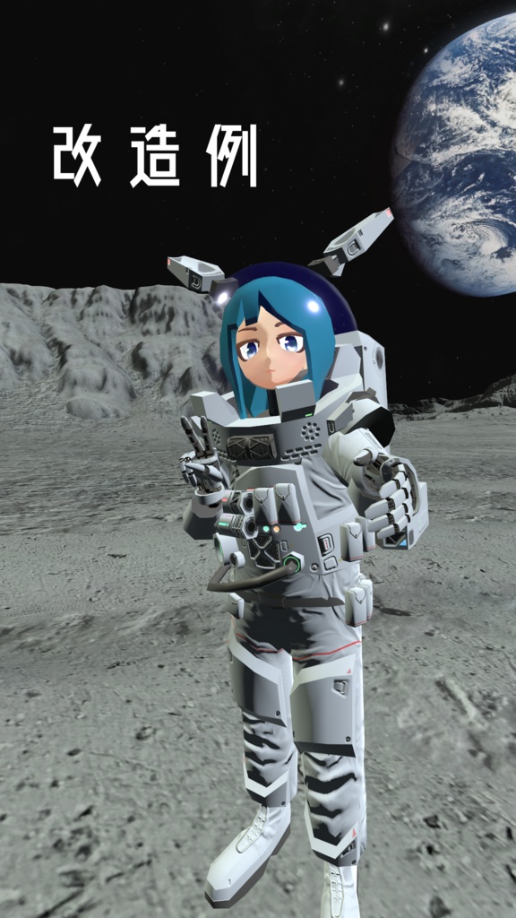 オリジナル3Dモデル【アストロ・ピューパ】