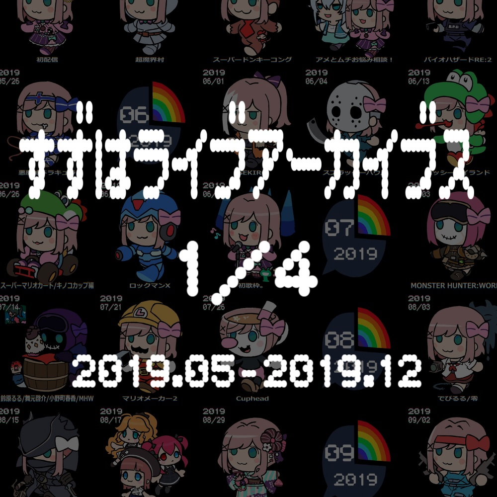 すずはライブ アーカイブス