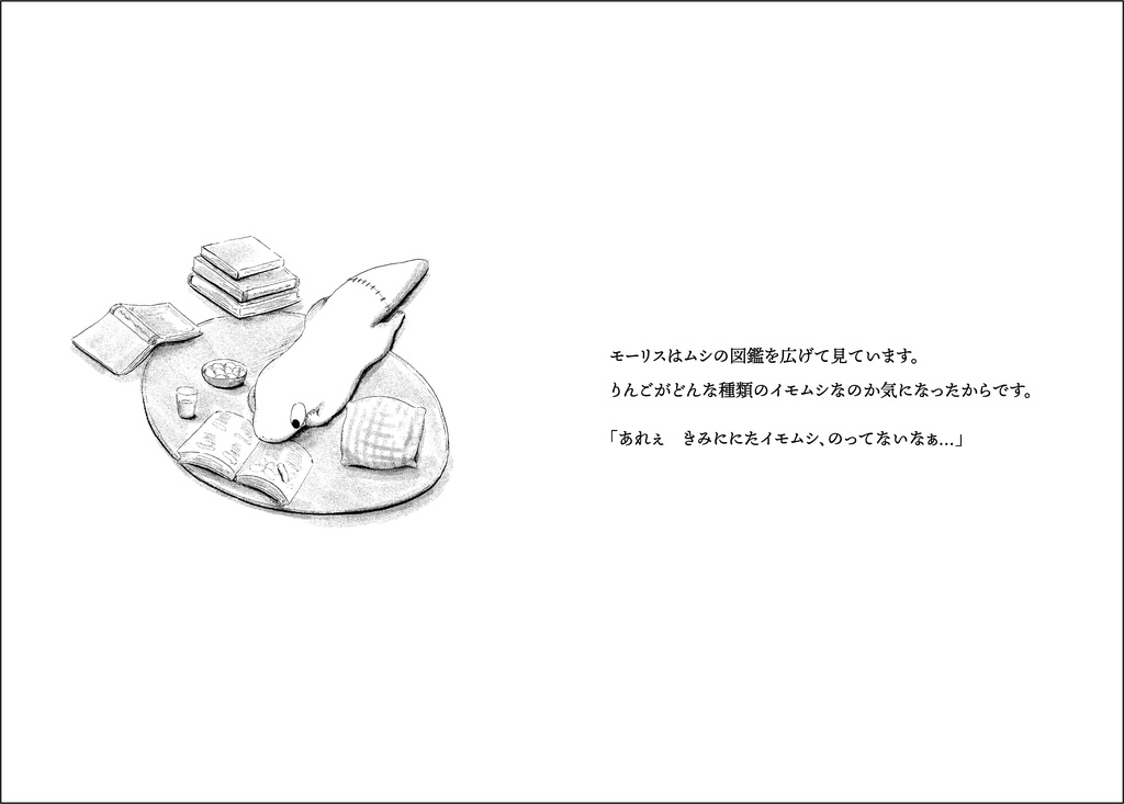 【絵本】モーリスとしゃべるりんご