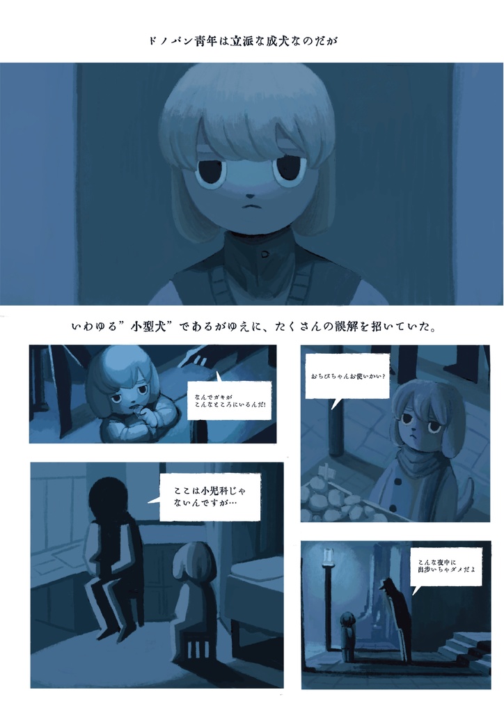 【絵本】ビニール・アニマルズ【電子書籍版】