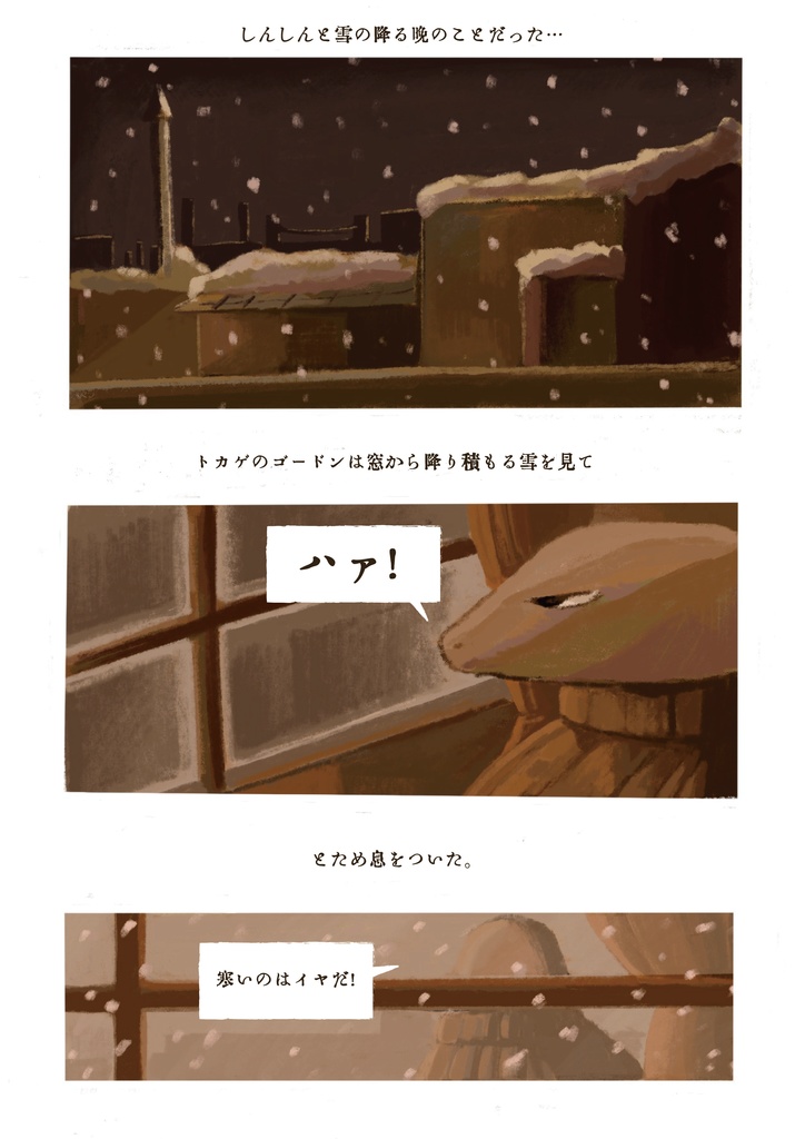 【絵本】ビニール・アニマルズ【電子書籍版】