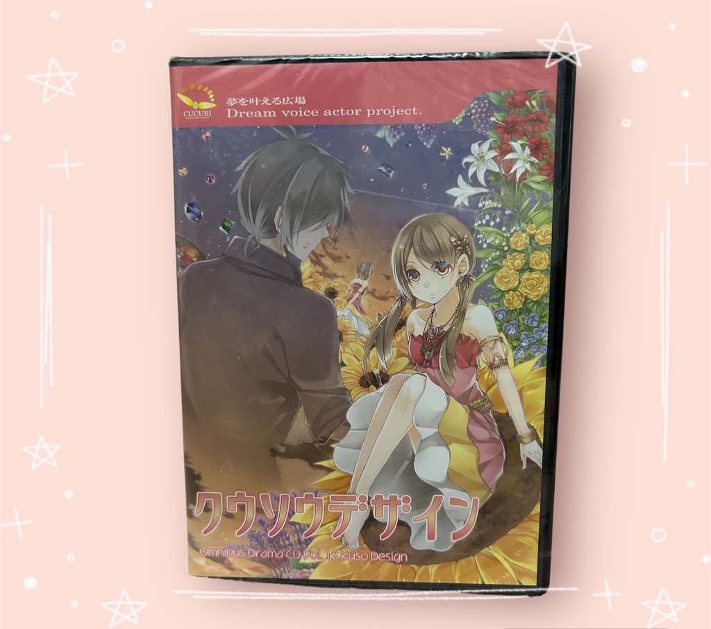 ドラマCD「クウソウデザイン」