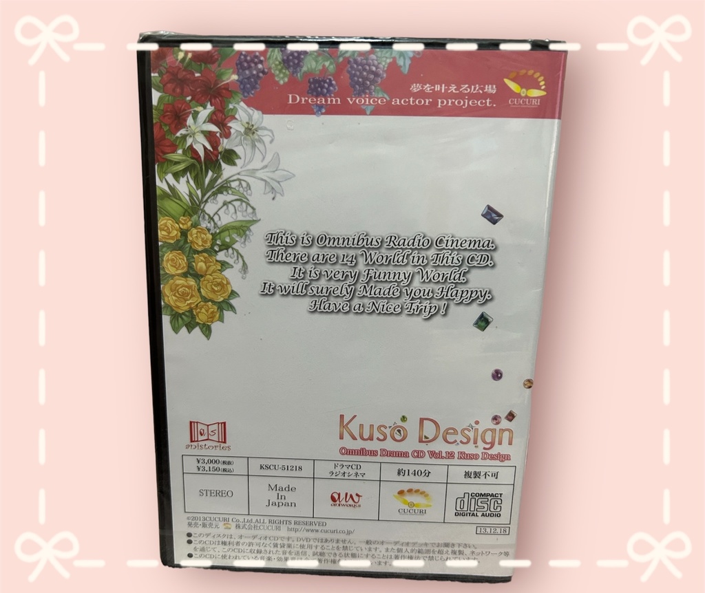 ドラマCD「クウソウデザイン」