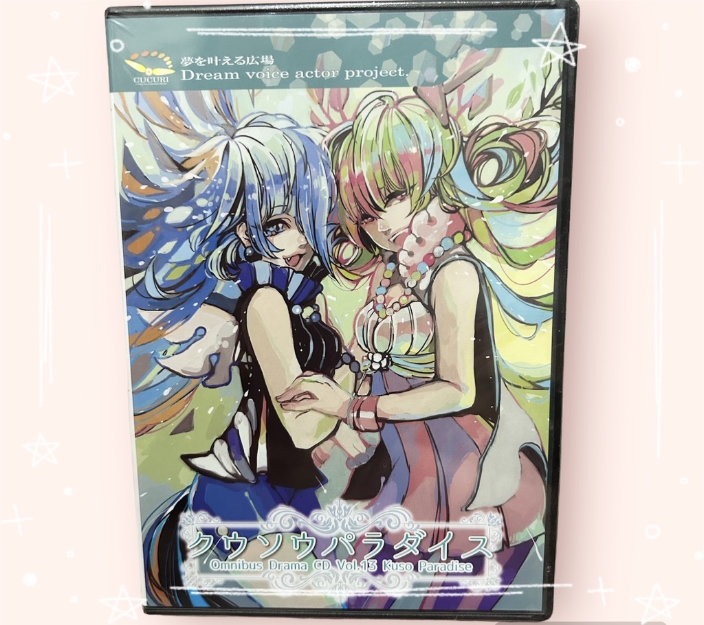 ドラマCD「クウソウパラダイス」