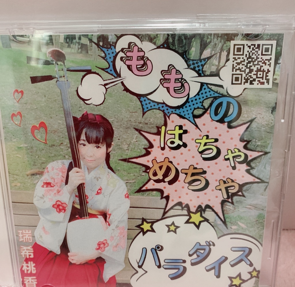 CD「はちゃめちゃパラダイス」三味線ソング★オリジナル3曲