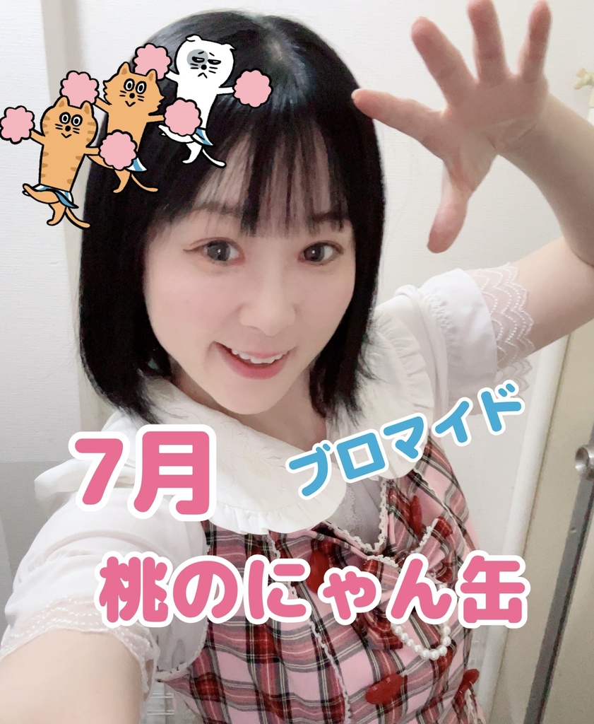7月桃のにゃん缶〜セットのブロマイド