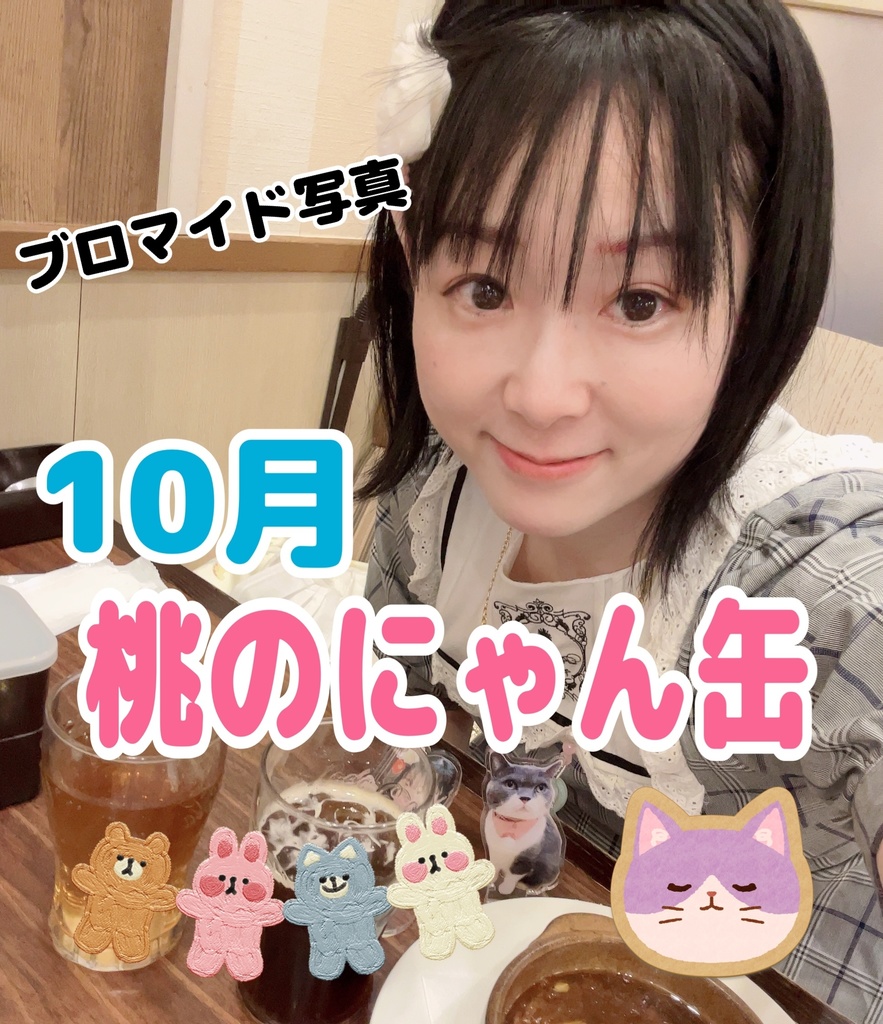 10月★桃のにゃん缶★セット