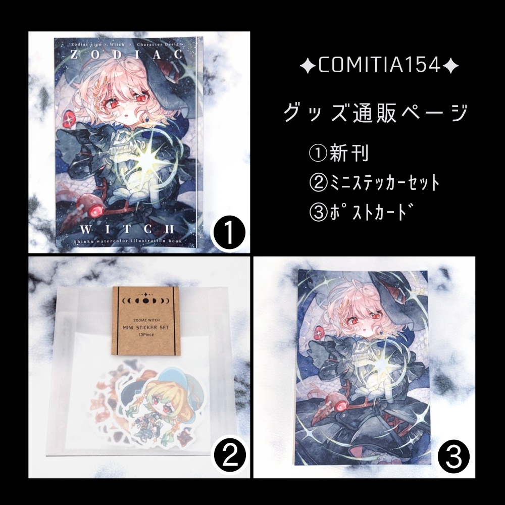 新作本・グッズ通販ページ【COMITIA154】