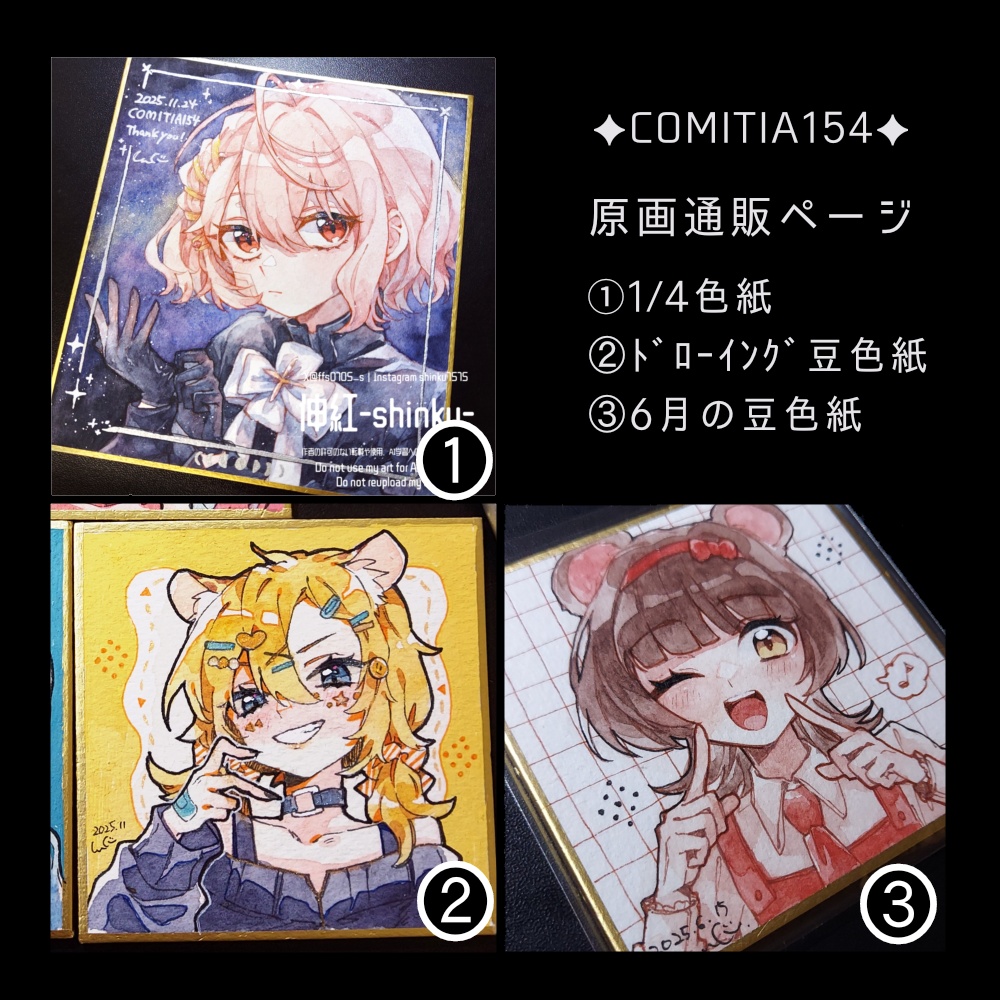 原画通販ページ(コミティア描き下ろし色紙)