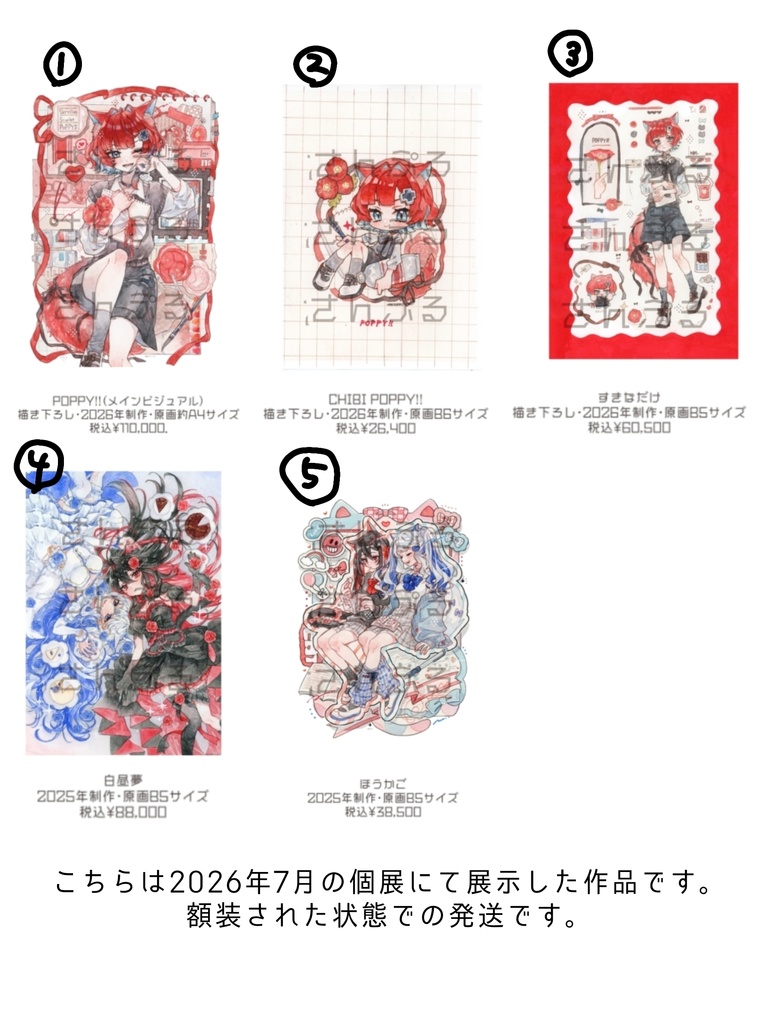 透明水彩原画(B5〜A4)