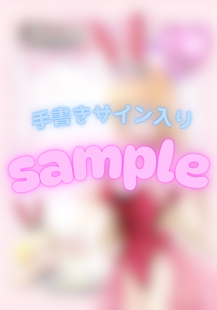 萄瑠みか Valentine Bunny Goods🐰💖