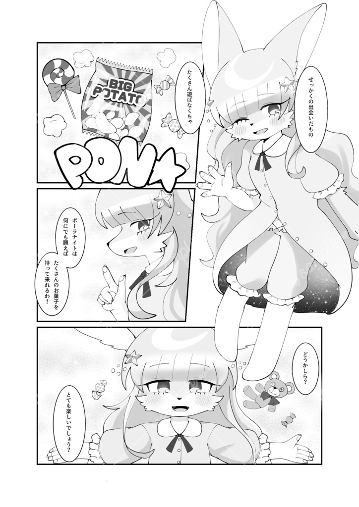 おやすみポーラナイト 1