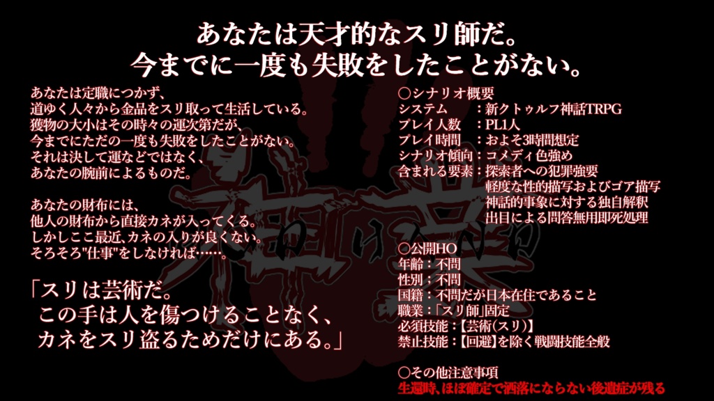 新クトゥルフ神話TRPGシナリオ「神業-GOD HAMD-」 SPLL:E188195